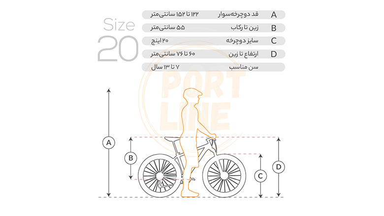 راهنمای انتخاب سایز دوچرخه کودک پورت لاین