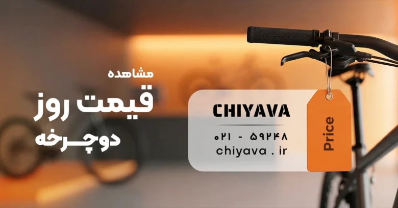 قیمت دوچرخه